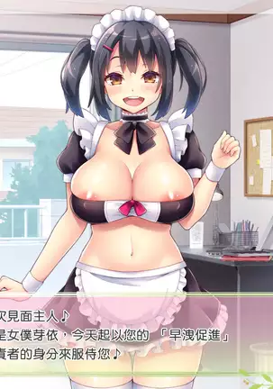 早漏促進メイド