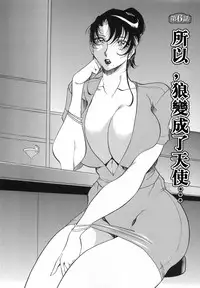 [Azuki Kurenai] Mrs no Kokuhaku - The confession of Mrs [Chinese]