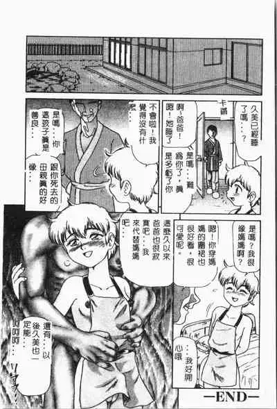 [Anthology] Imouto Koishi 2 [Chinese]