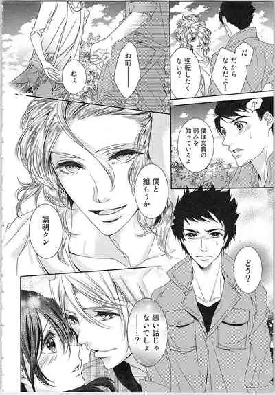 Asa kara Ban made Nerawaete!?～Yobiki no Ookami Kanrinin-chan Vol. 3