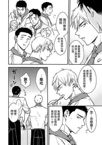 Ore wa Omae no Ushi Janai! | 我不是你的牛! Ch. 1-3