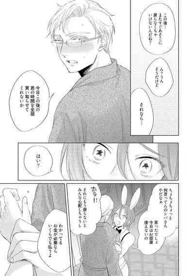 ラビットハッチへようこそ 【電子限定特典付き】（下）