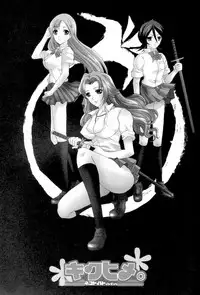 Kiku Hime (BLEACH) [English] [Rewrite]