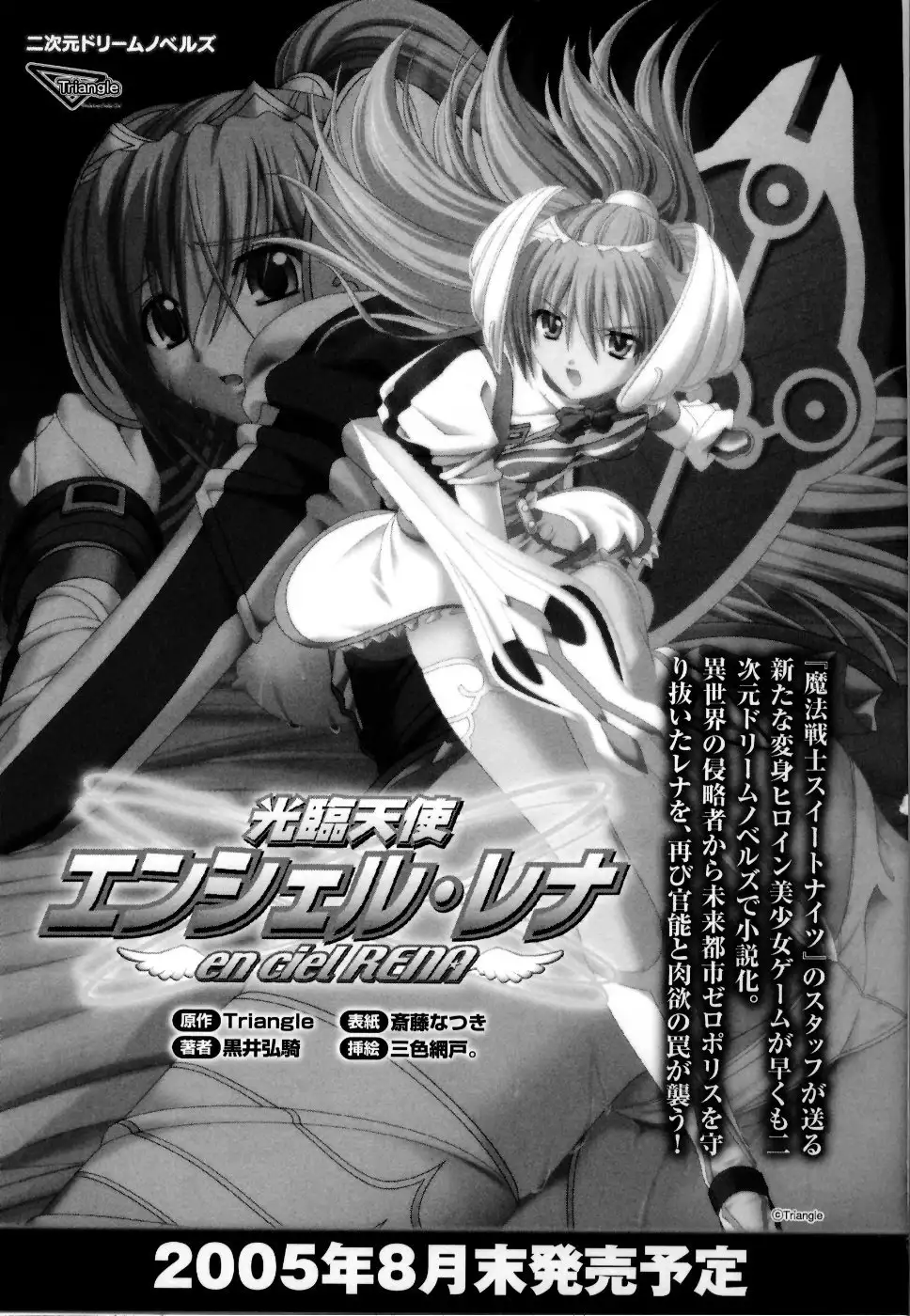 Mahou Senshi Sweet Nights Anthology Comics