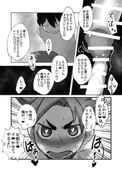 [Sakaiya (Kozirow)] Soredemo Omae no Chinpo wa Mitai! [Digital]