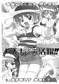 [Gambler Club] Nazuna-chan’s Small, Unexpected Flourish!! (Onmyou Taisenki) [Hi-Res]