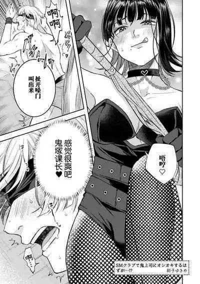 esuemukurabu de ga oni jōshi ni oshioki suru hazu ga…!? | 痴情野兽、加班时和上司在办公室互相交缠