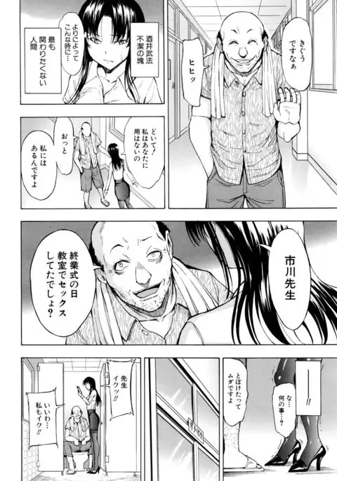 Onna Kyoushi Ichikawa Miyuki Ch 1-5