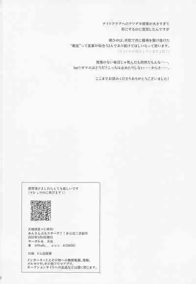 Dandori no Zenbu Kimatteru xxx nante Kimochi Yoku nee Darou ga