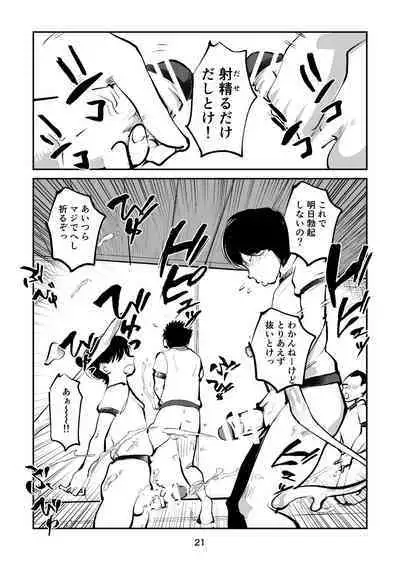 Chinpo Shiikukakari 7