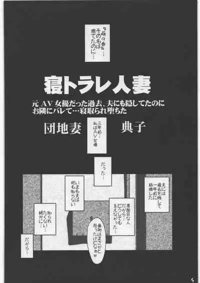 Netorare Hitozuma Noriko