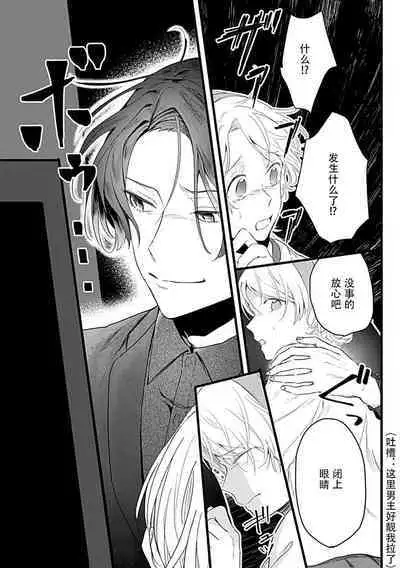 Okitsune Shachou no Saraware Hanayome | 狐狸社长的诱拐新娘 1-3