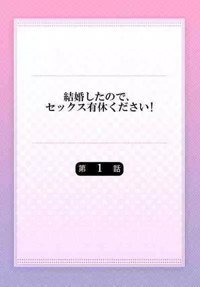 Kekkon Shita node, Sex Yuukyuu Kudasai! 1-2