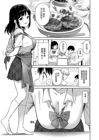 [Amakuchi Syoujo (Umakuchi Syouyu)] Naisho no Hajimete ~Suunenburi ni Atta Shinseki no Bijin JK Shimai ni Ecchi no Tehodoki Sarechaimasu~ | 我們秘密的初體驗 ～讓數年不見的親戚美女JK姊妹帶我初嚐禁果～ [Chinese] [漢化組漢化組×夢中璞影] [Digital]