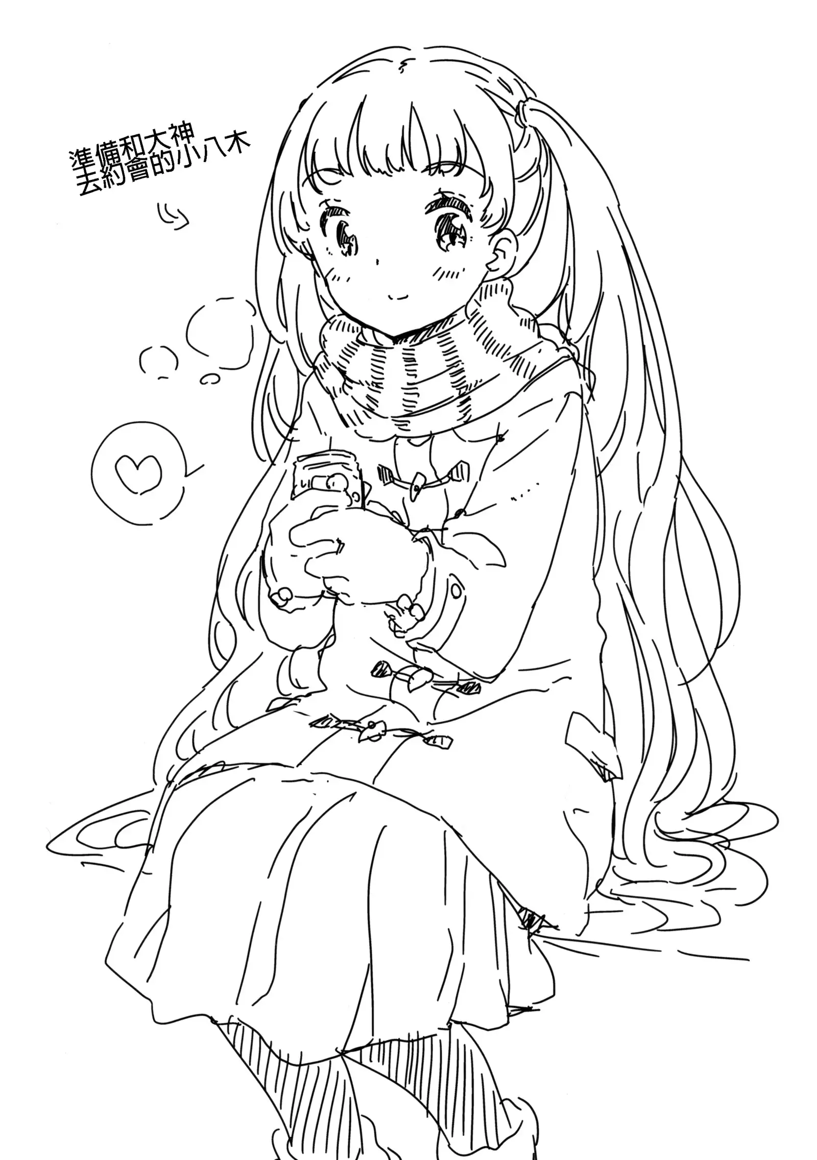 Koyagi-san to Ookami-kun