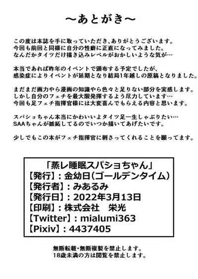 Mushi suimin supasho-chan