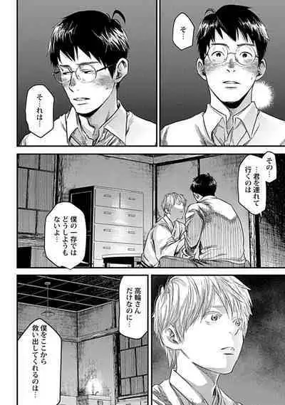 Mure Ochiru Shiroi Hana 3