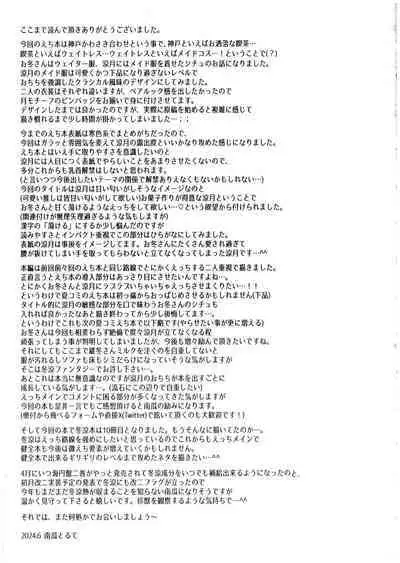 Amaku Torokete, Suzutsuki to