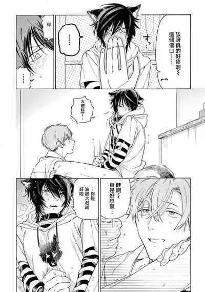 Fukujuu to Amagami | 服从与轻咬2 06-11