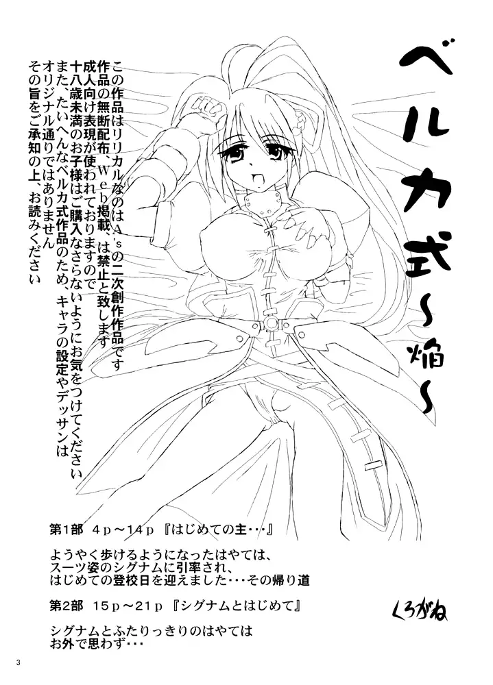 Belka Shiki ~Homura~