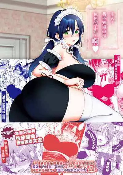 Chotto M de Do-sukebe de | 有點M又有點色