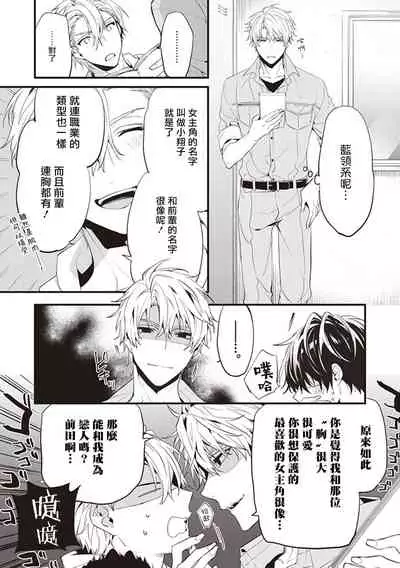 Daken ni Chuui! | 小心劣犬! Ch. 1-3+3.5