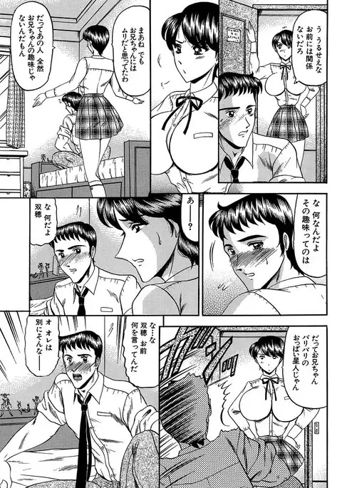 Nyuuin Tenshi - Angel who is Obscene Breast