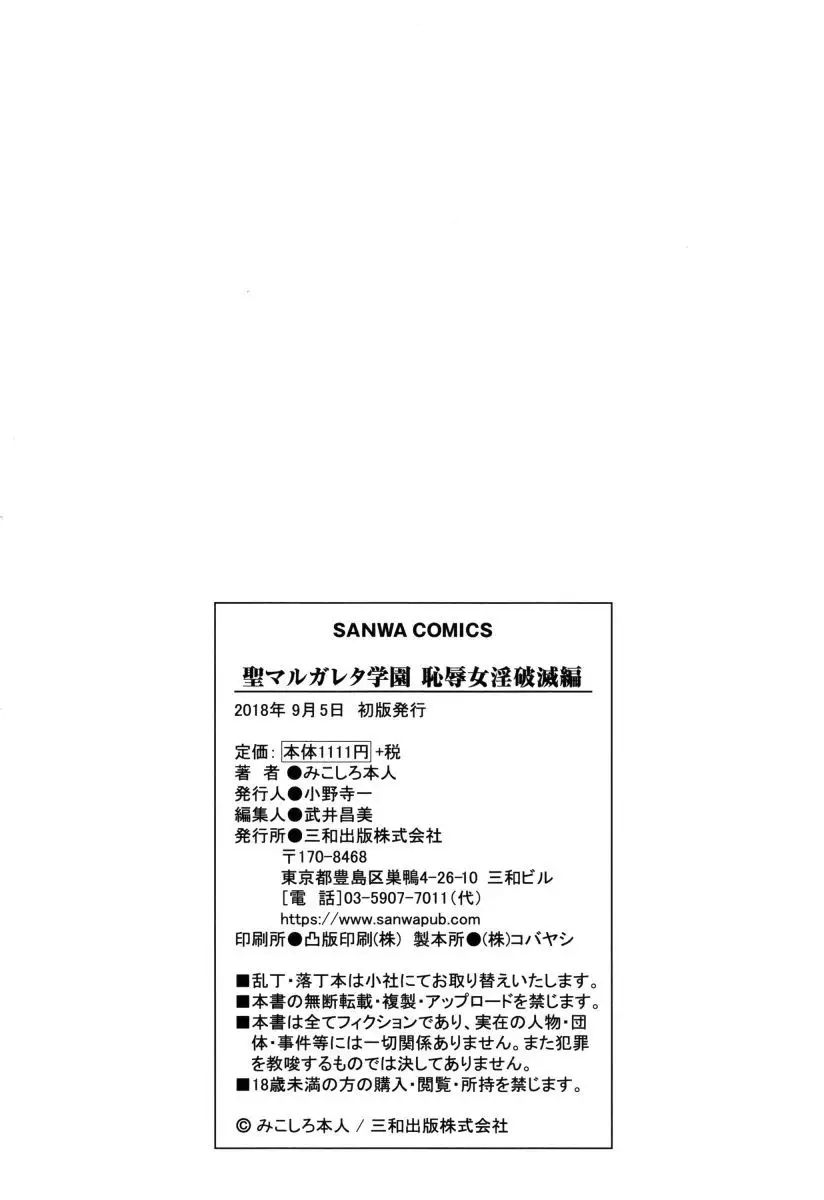 St. Margareta Gakuen Chijoku Nyoin Hametsu Hen