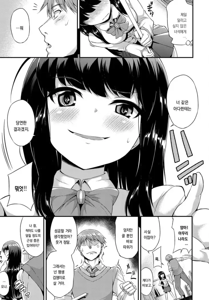 Chiisakute Namaiki na Anoko