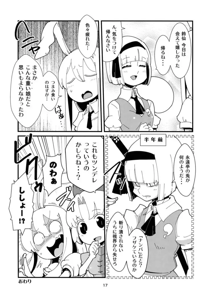 Udonge Youmu no Futanari Manga