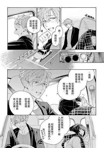 Fukujuu to Amagami | 服从与轻咬2 06-11