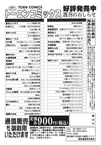 [Tom Tamio] Inran Jokyoushi Shounen Kari