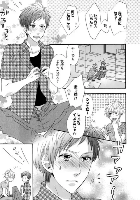 Ijiwaru Shinai de, Yasashiku Gyutto.