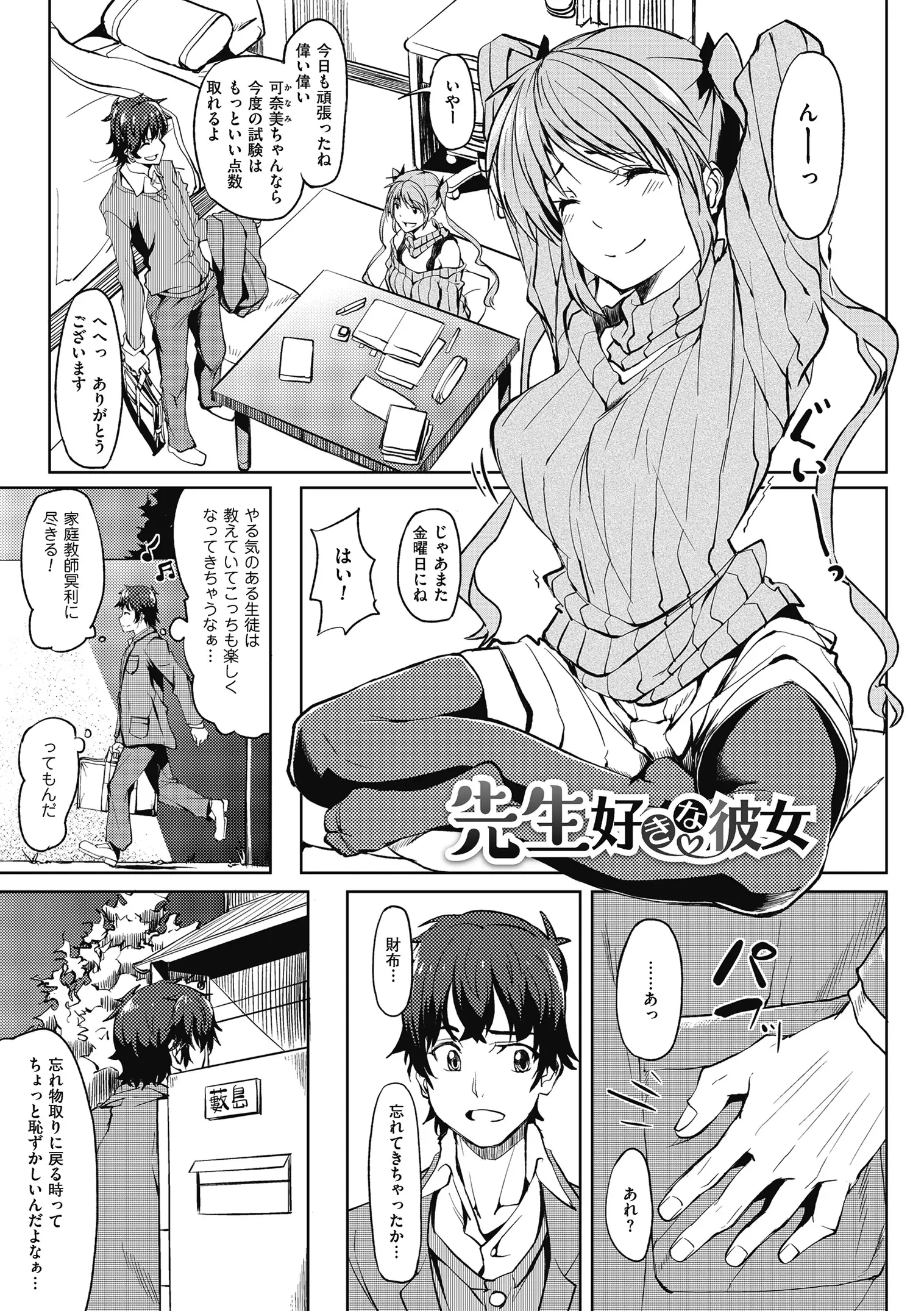 Are-zuki Kanojo - happy sexperience