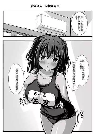 Sodachizakari na Bokukko Osananajimi to Amaama Ecchi na Isshuukan