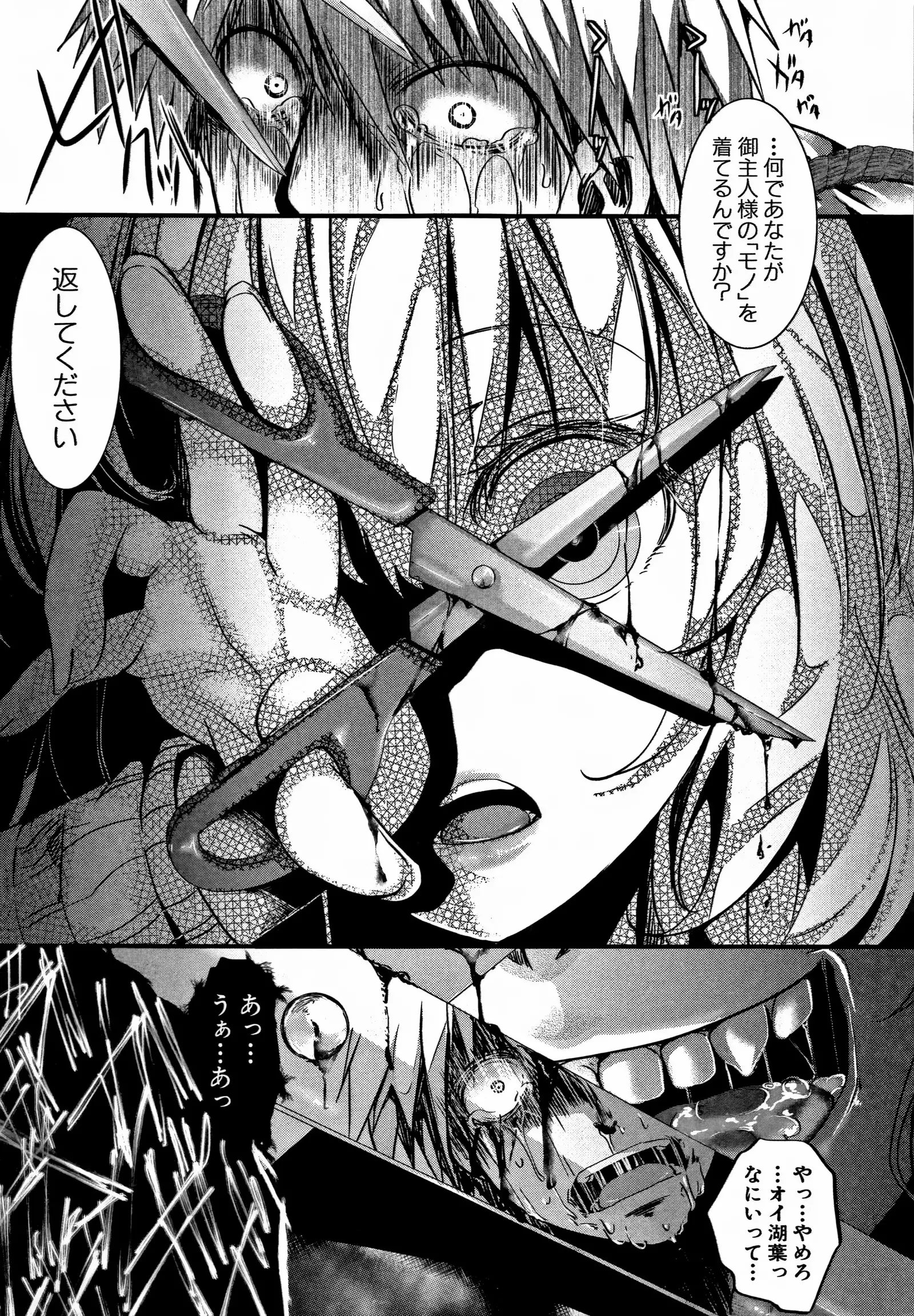 Daien jou - Ikare Ikasare Yuki Ikare -