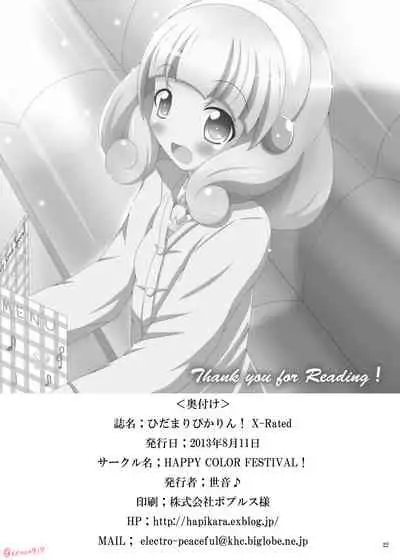 Hidamari Pikarin! X-Rated