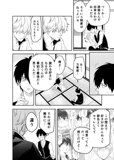 Koi o oshiete, ai o sodatete