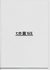 (C63) [Nanairo no Magatama (Nanaki Seiju)] Ragnarok Fantasy (Ragnarok Online)