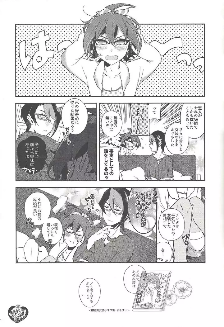 Sakaki Yuya josō ko neta-shū