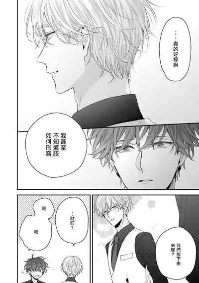 Shirayukihime ni Kuchizuke | 亲吻白雪姬 Ch. 1-6