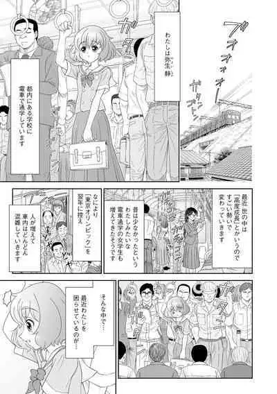 Chikan Etsuraku Ochi