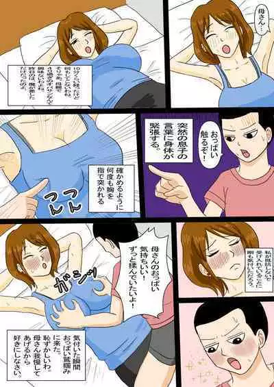 Ohirune Kaa-san ni Yokujou Shita Musuko