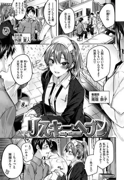 Nakadashi Strike! - Winning strike!