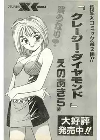COMIC Papipo Gaiden 1998-07