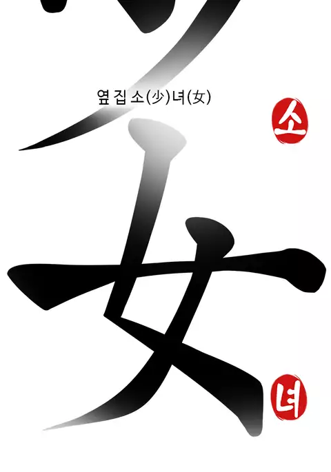 Girl Next Door Ch.1-36