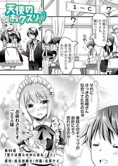 Angel of Medicine! Vol. 5