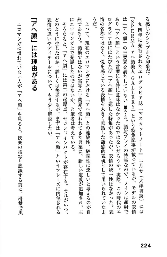 Ero Manga Hyogen Shi