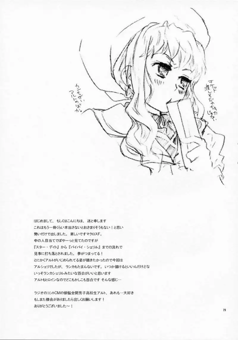 Macross Frontier - Aikora