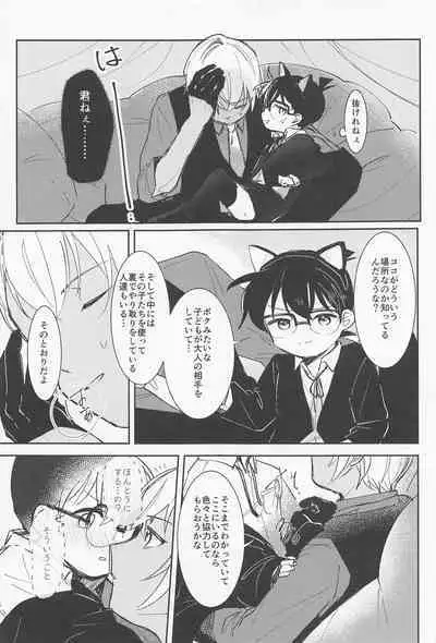 [kankinPACO] Cat night (meitanteikonan)